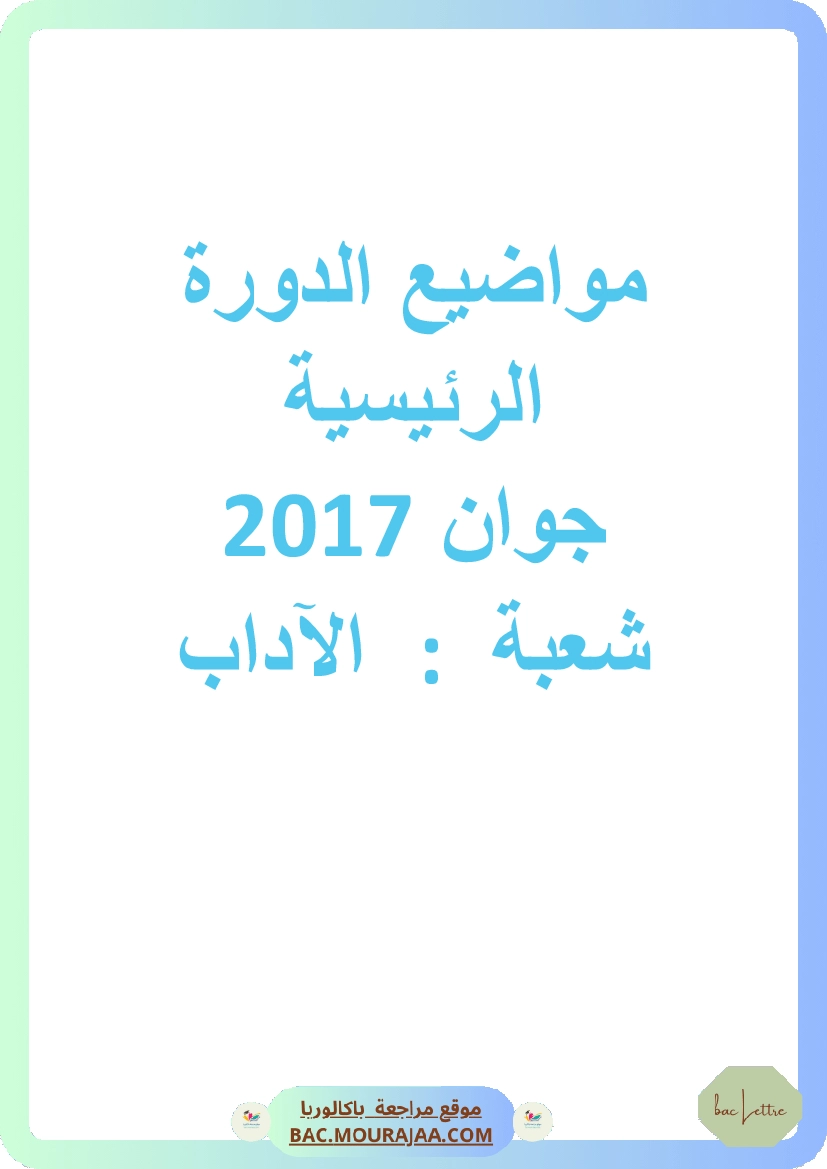 Bac 2017 – Corrigés complets pour la section lettre